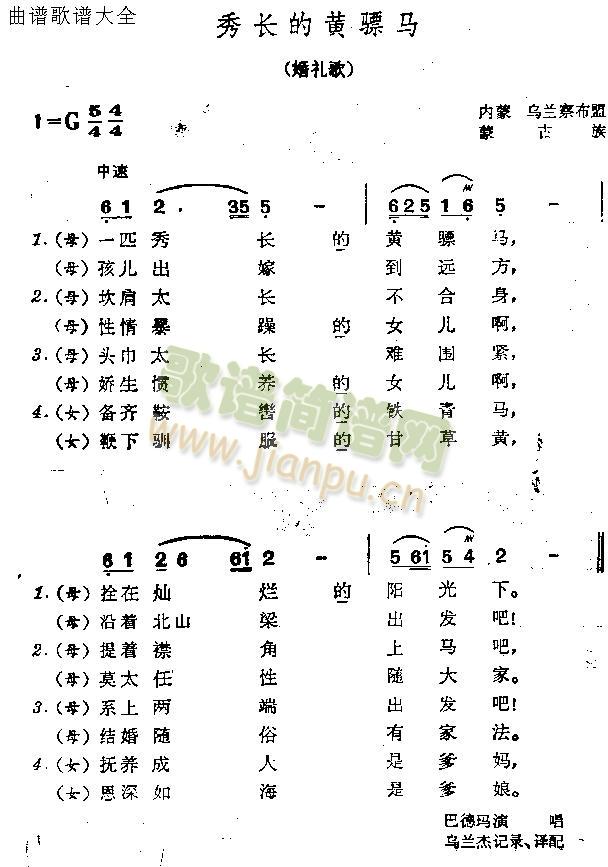 秀长的黄骠马(六字歌谱)1