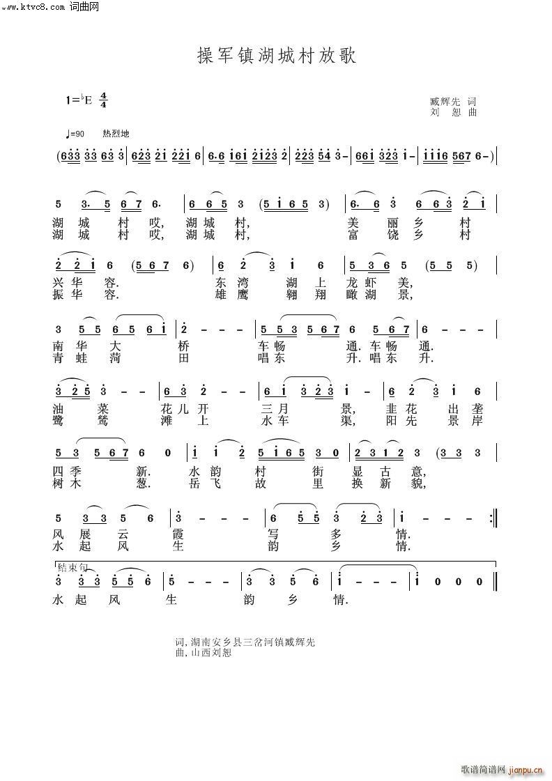 操军镇湘城村放歌(总谱)1