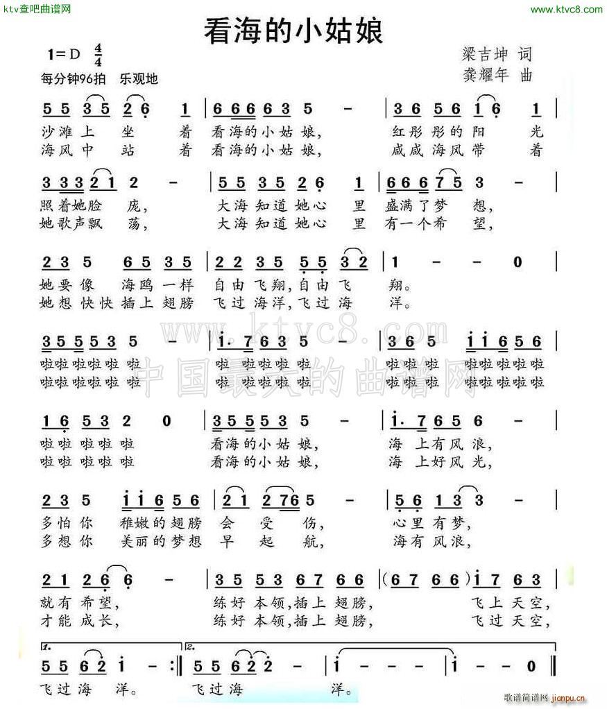 看海的小姑娘(六字歌谱)1
