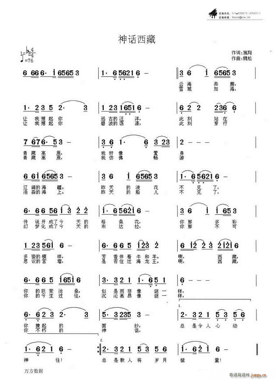 神话西藏(四字歌谱)1