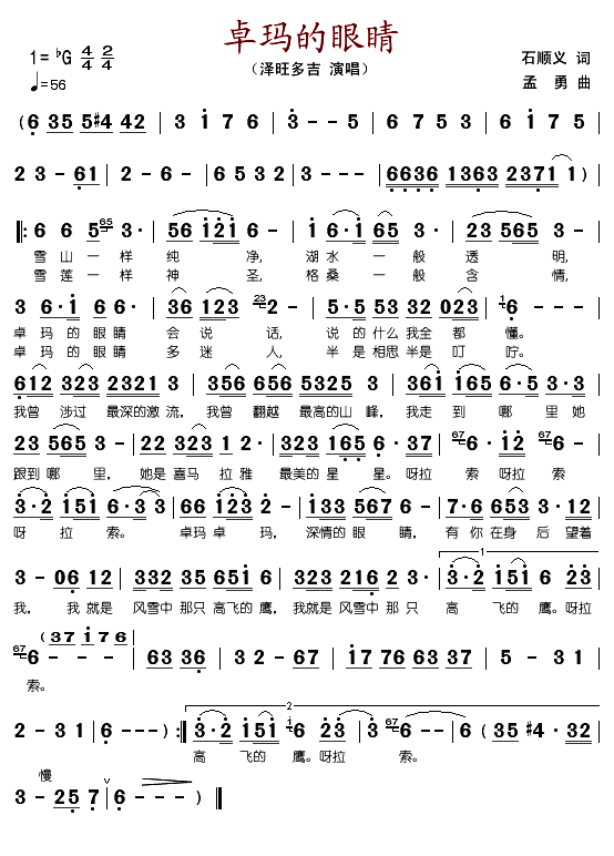 卓玛的眼睛(五字歌谱)1