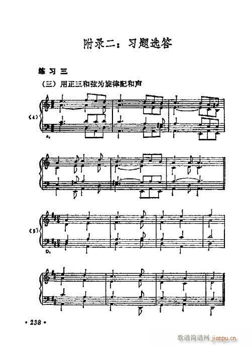 和声学基础教程221-240(十字及以上)18