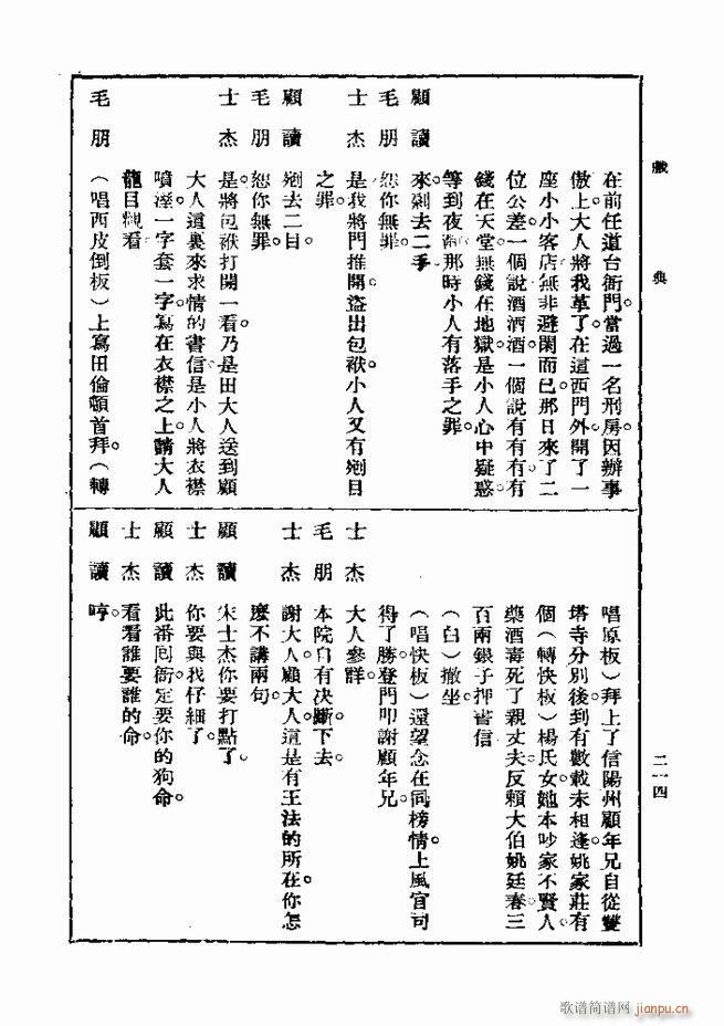 戏典 第一集 第二版 181 240(十字及以上)34