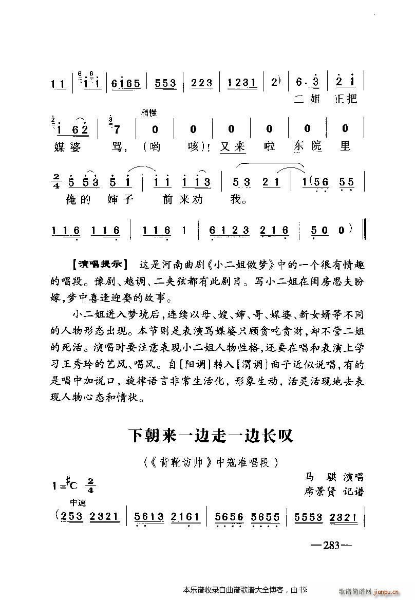 豫剧 背靴访帅1 5(豫剧曲谱)1