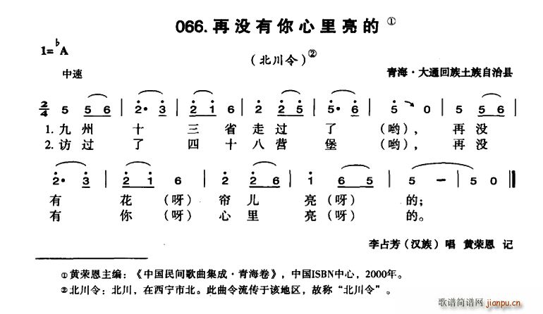 再没有你心里亮的(八字歌谱)1