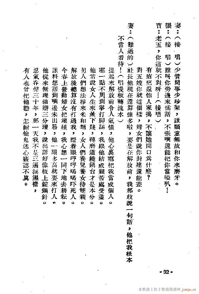 纠纷(二字歌谱)52