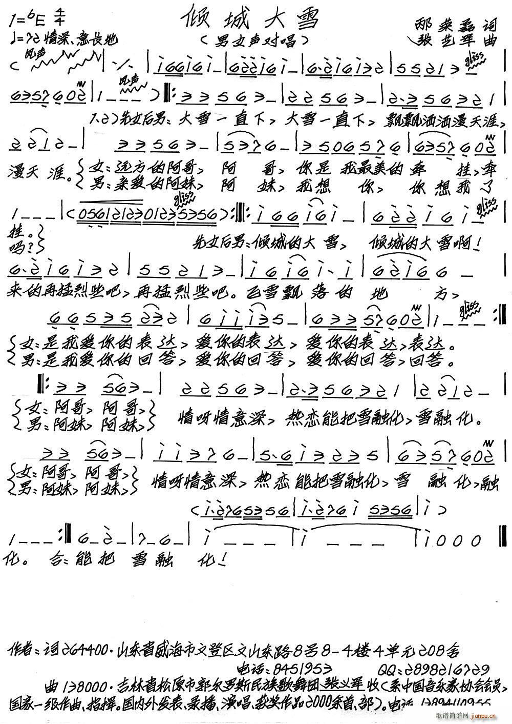 倾城大雪(四字歌谱)1