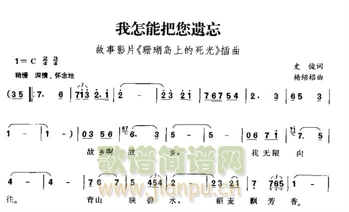 我怎能把您遗忘(七字歌谱)1