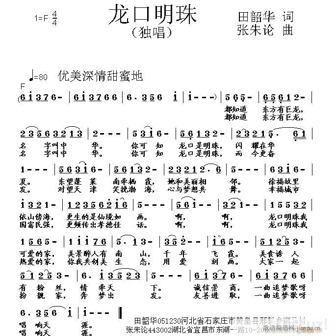 龙口明珠(四字歌谱)1