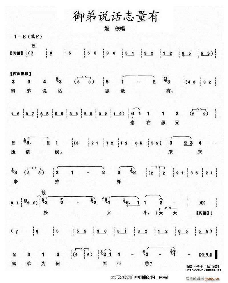 御弟说话志量有 刺王僚 姬僚唱段 京剧戏谱(京剧曲谱)1
