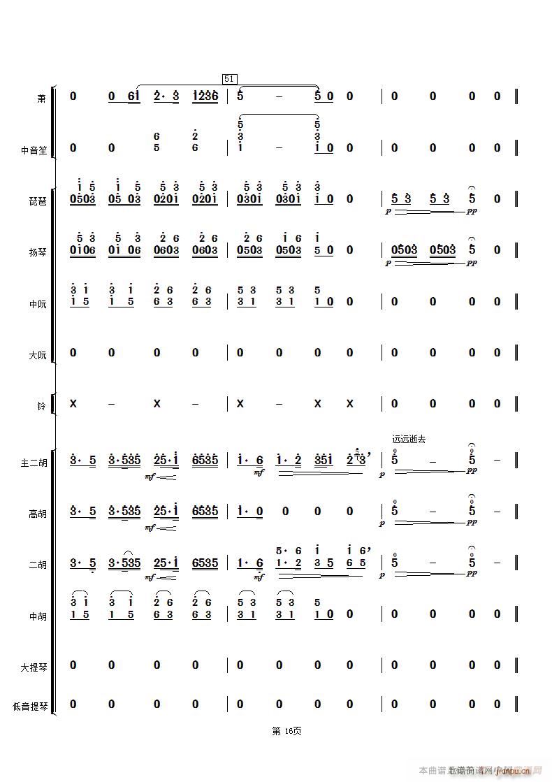 二泉映月 民乐合奏(总谱)16