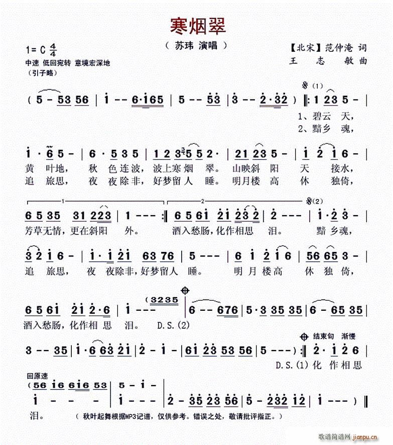 寒烟翠 北宋(六字歌谱)1