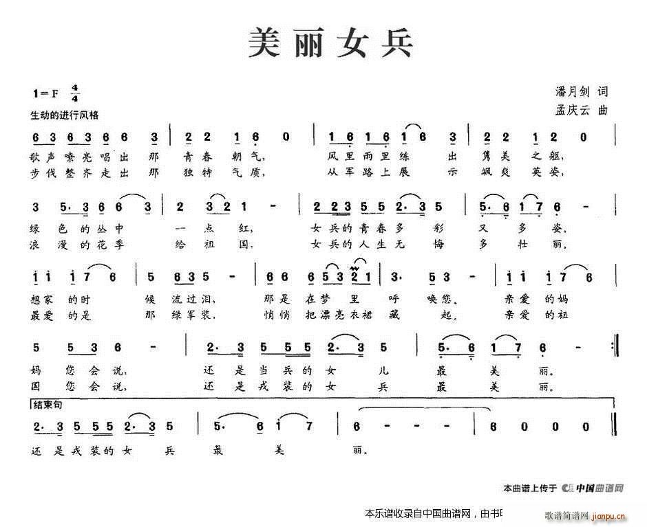 美丽女兵(四字歌谱)1