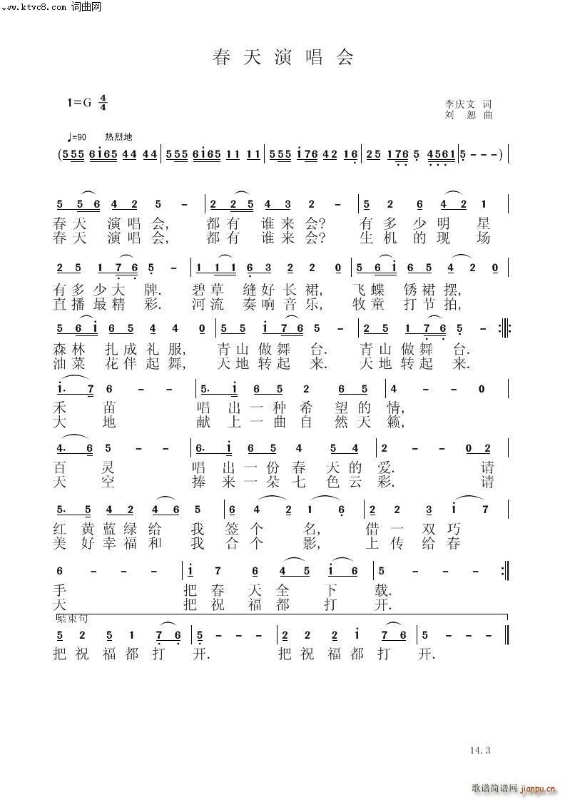 春天演唱会(五字歌谱)1