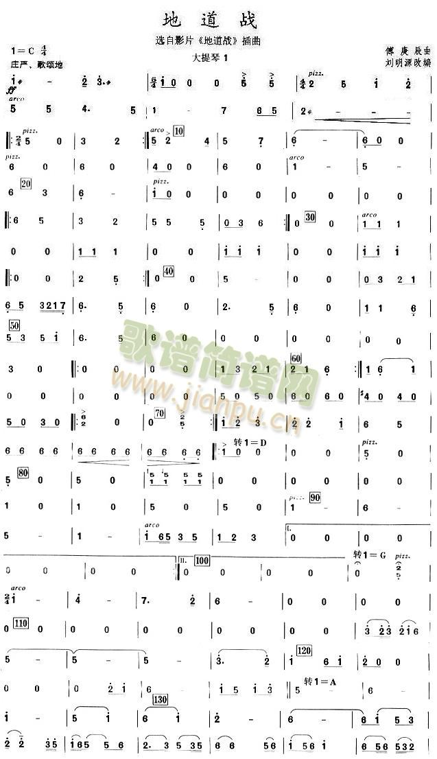 地道战大提琴分谱(总谱)1