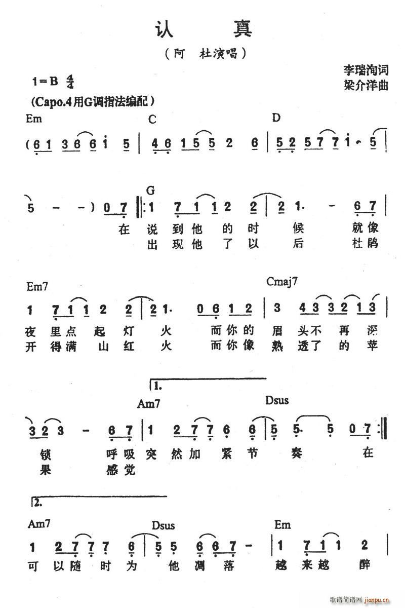 认真(二字歌谱)1