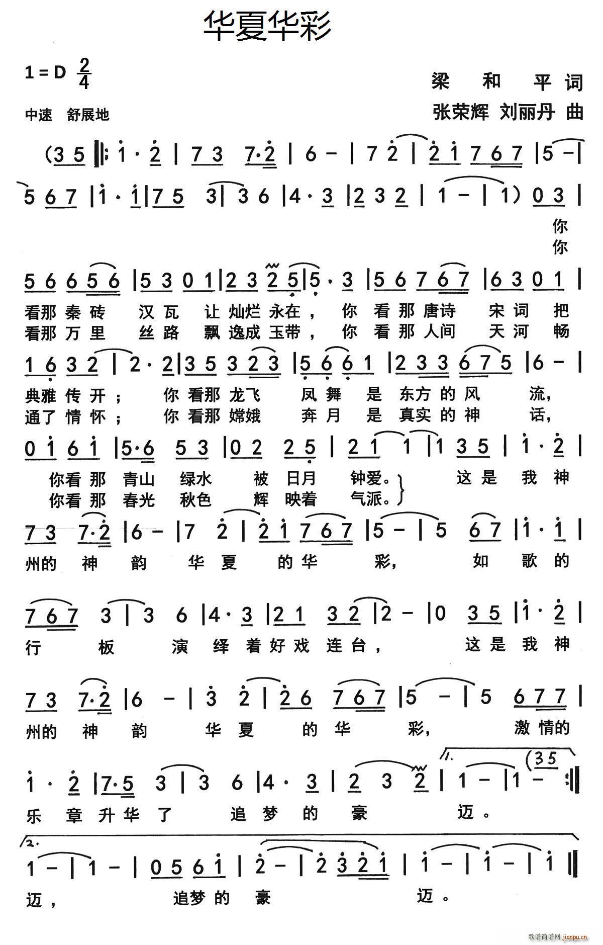 华夏华彩(四字歌谱)1