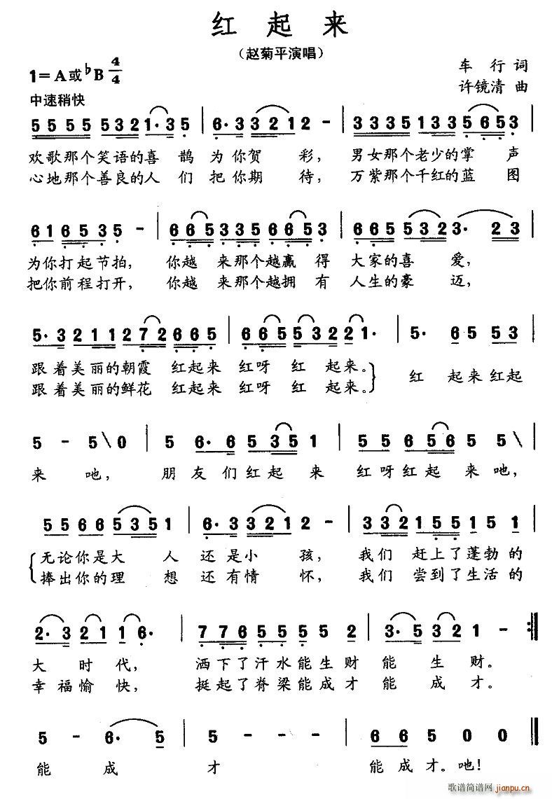 红起来(三字歌谱)1