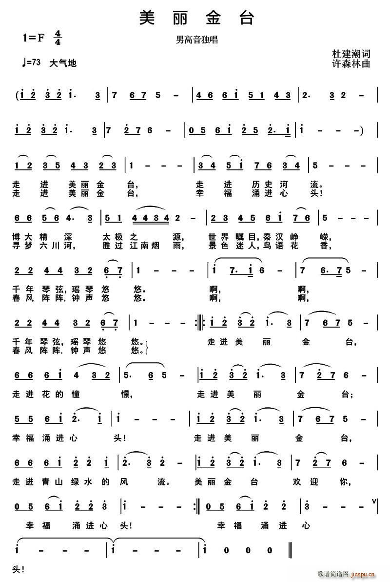 美丽金台(四字歌谱)1