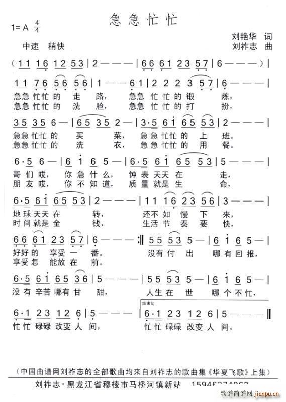 急急忙忙(四字歌谱)1