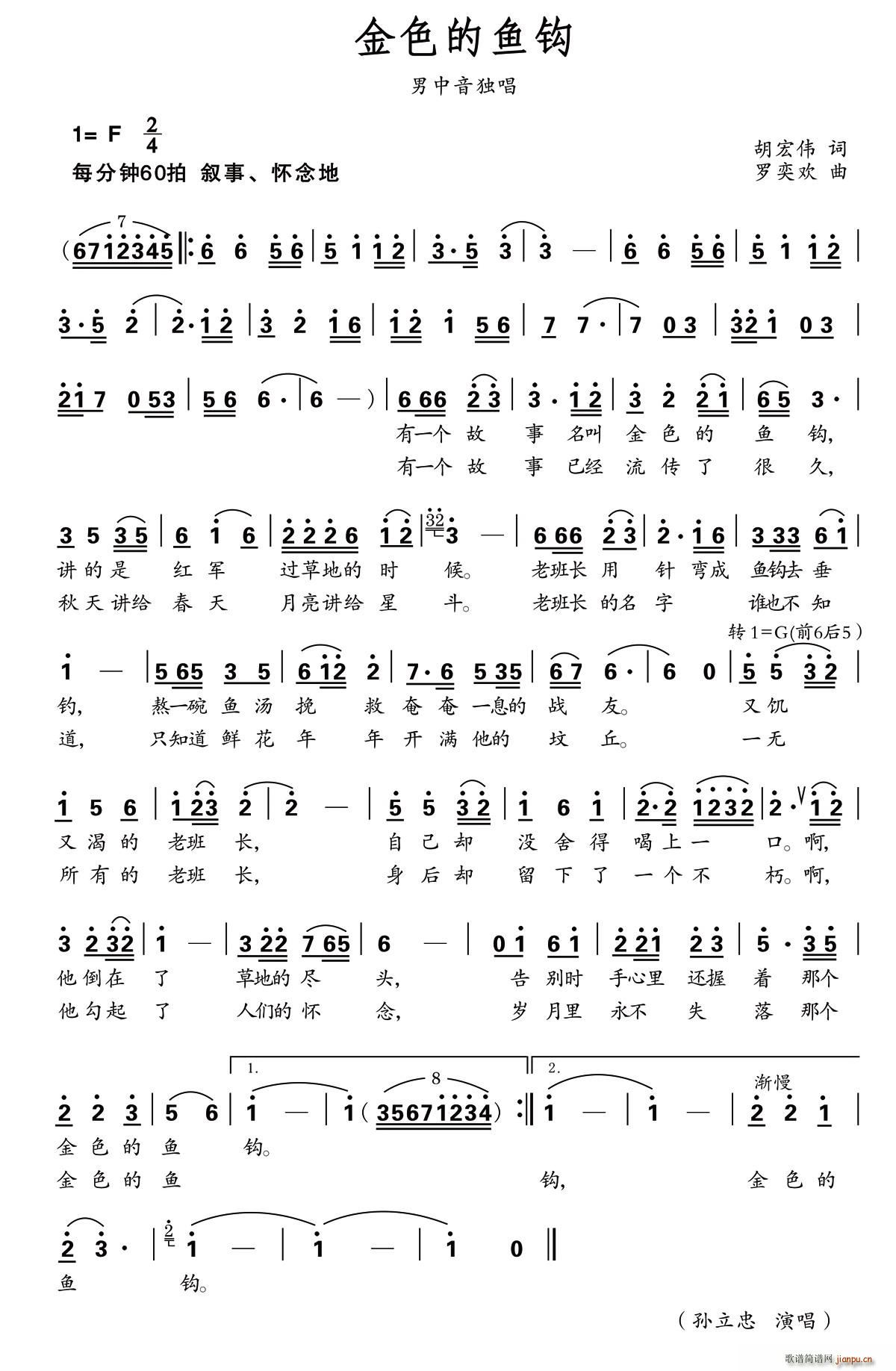 金色的鱼钩(五字歌谱)1