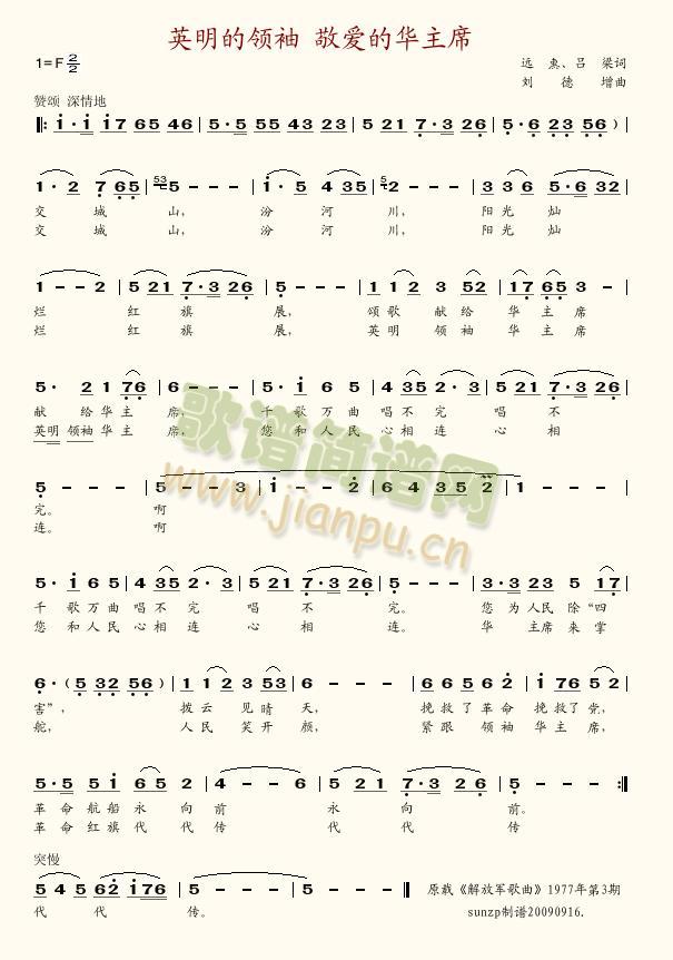 英明的领袖(五字歌谱)1