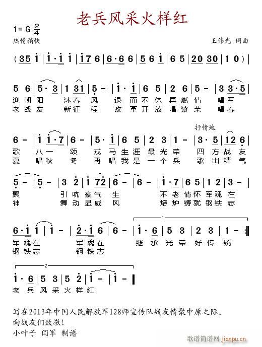 老兵风采火样红(七字歌谱)1