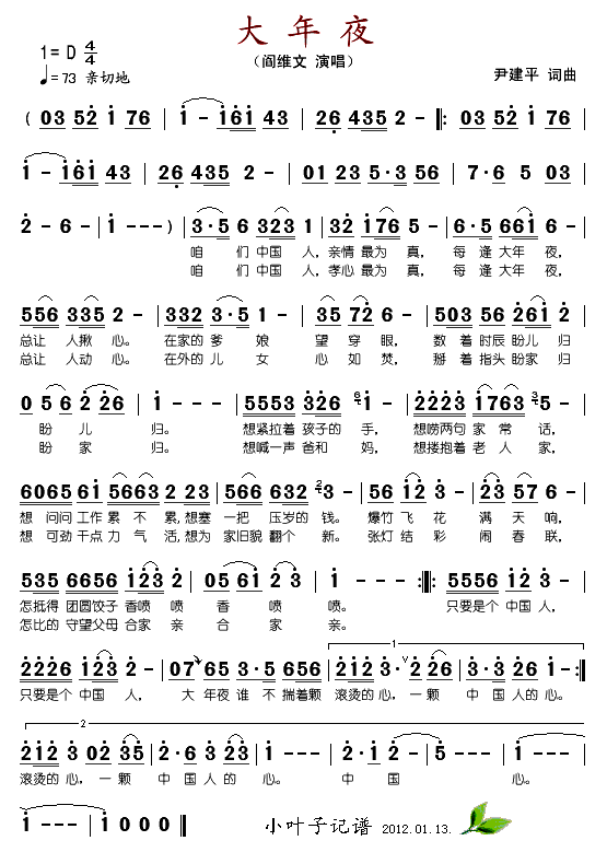 大年夜(三字歌谱)1