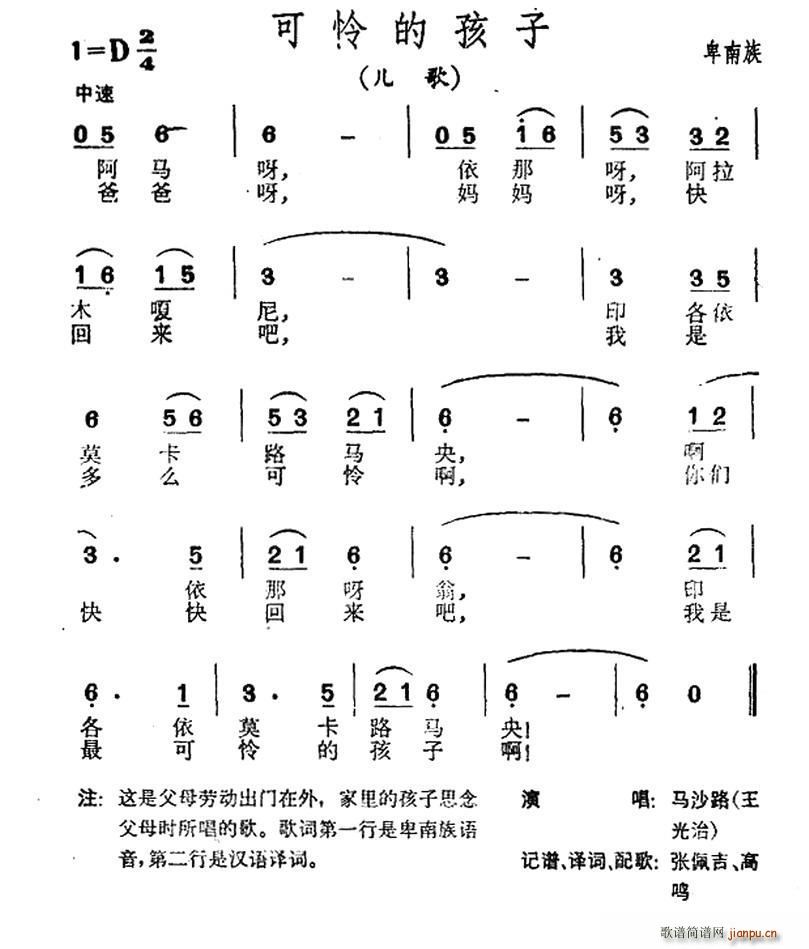 可怜的孩子 台湾卑南族民歌(十字及以上)1