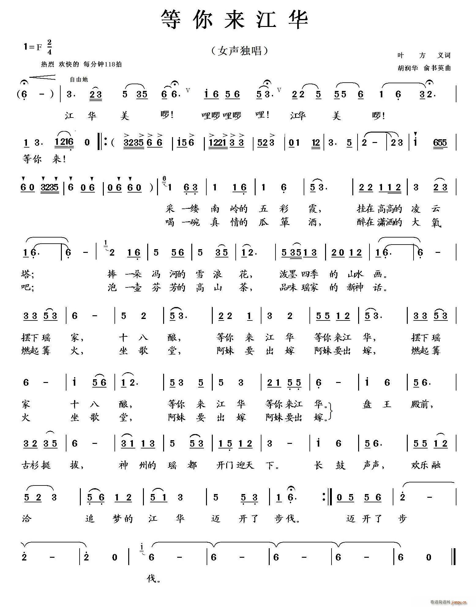 等你来江华(五字歌谱)1