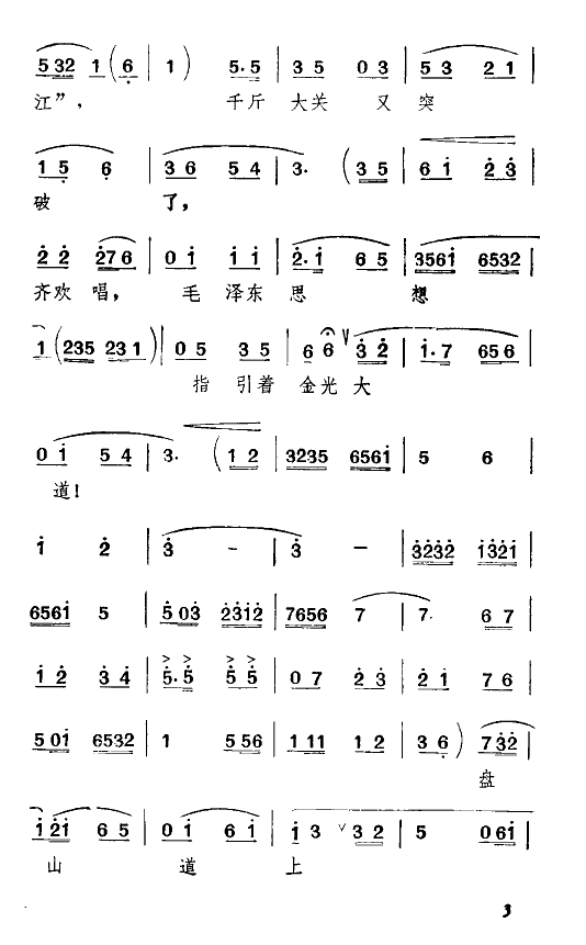 大寨步步高(五字歌谱)3