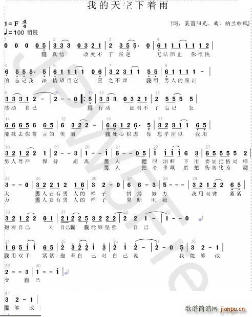 我的天空下着雨 情歌(十字及以上)1