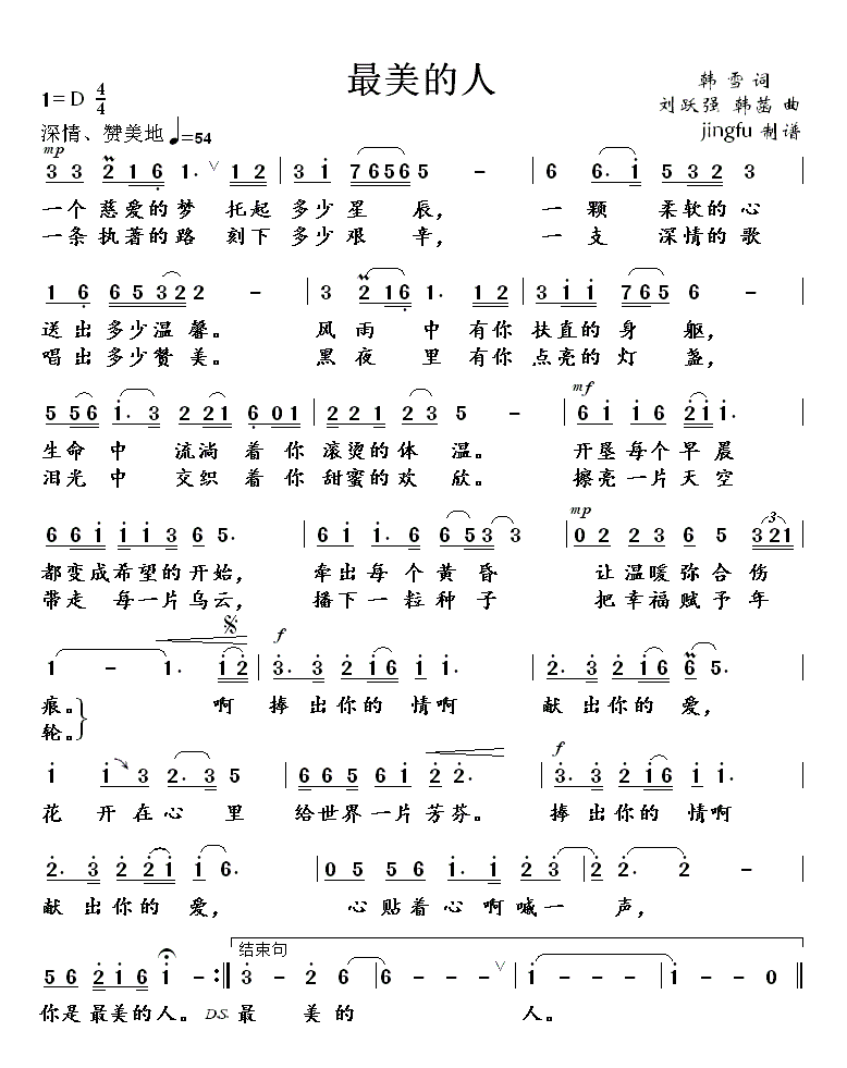 最美的人(四字歌谱)1