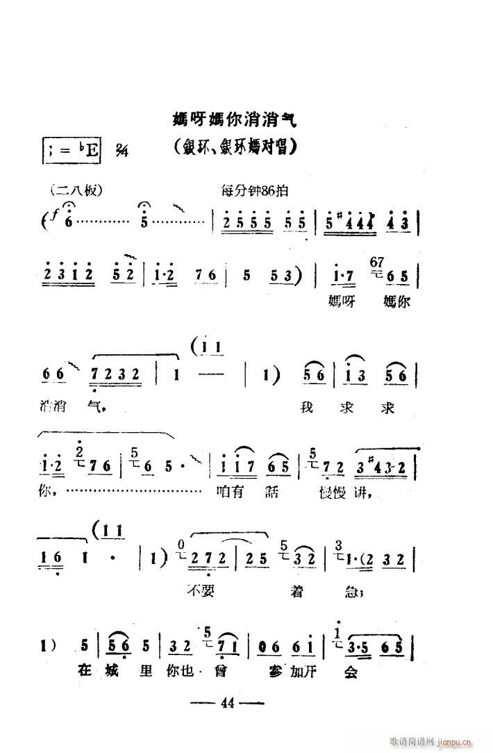 朝阳沟 豫剧唱腔集 电影版 000 050(豫剧曲谱)47