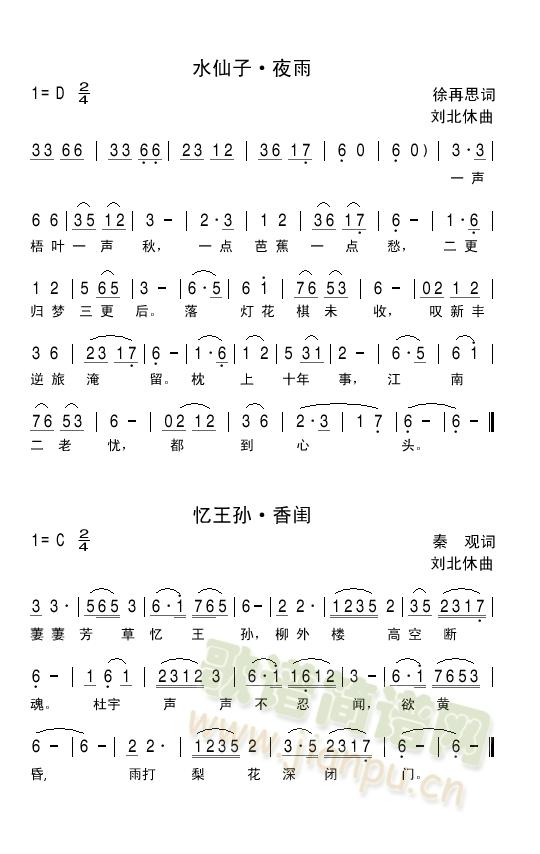 水仙子  忆王孙(八字歌谱)1