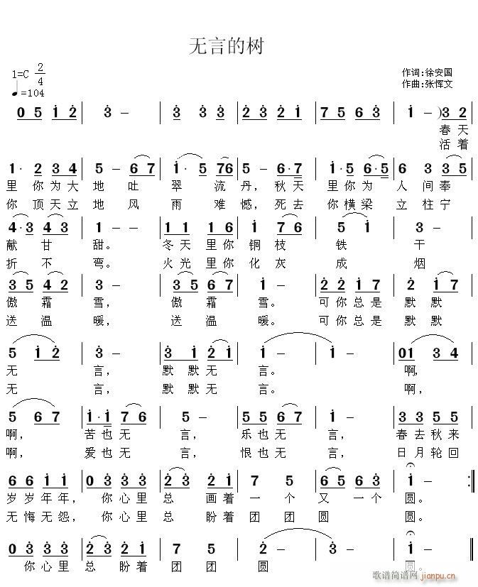 无言的树(四字歌谱)1