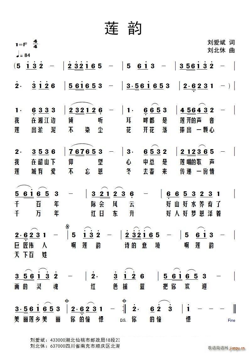 莲韵(二字歌谱)1