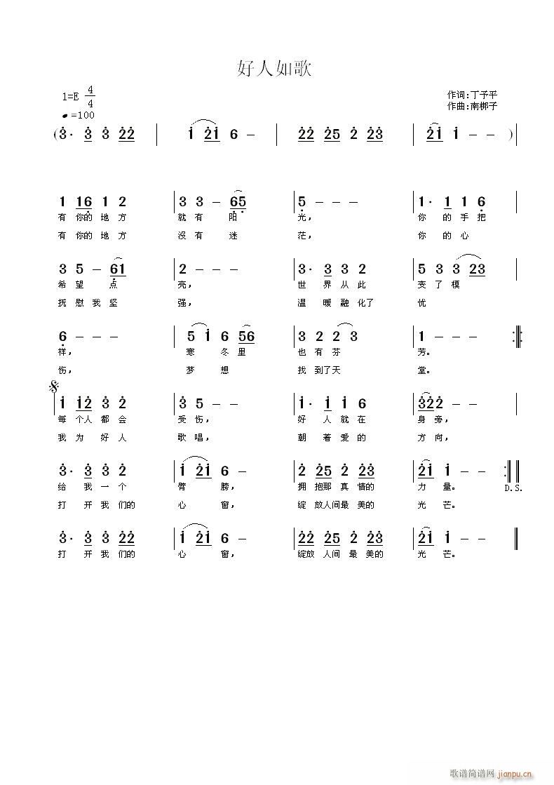 好人如歌(四字歌谱)1