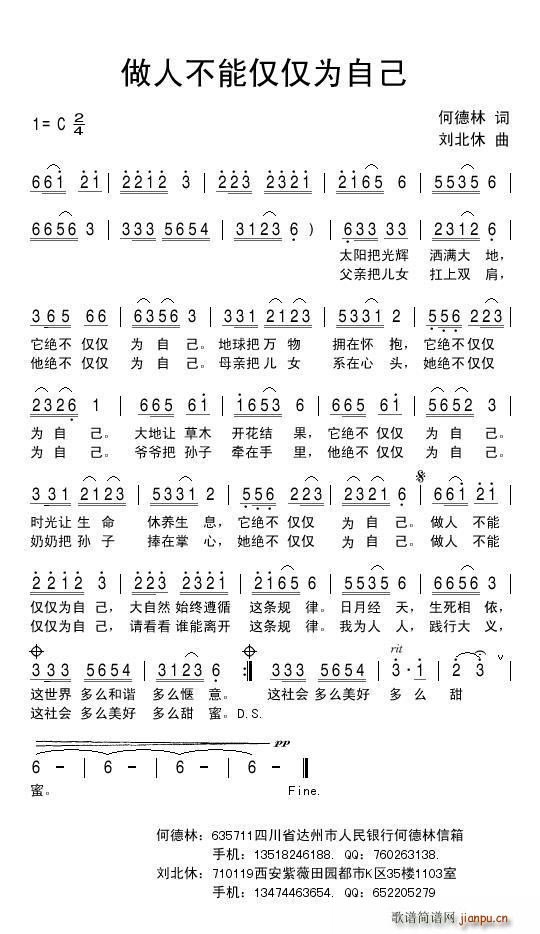 做人不能仅仅为自己(九字歌谱)1