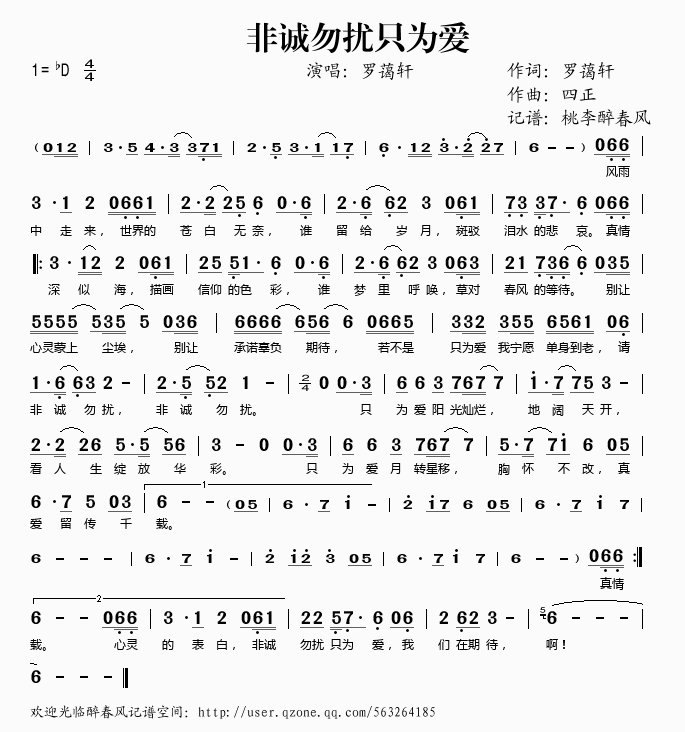 非诚勿扰只为爱(七字歌谱)1