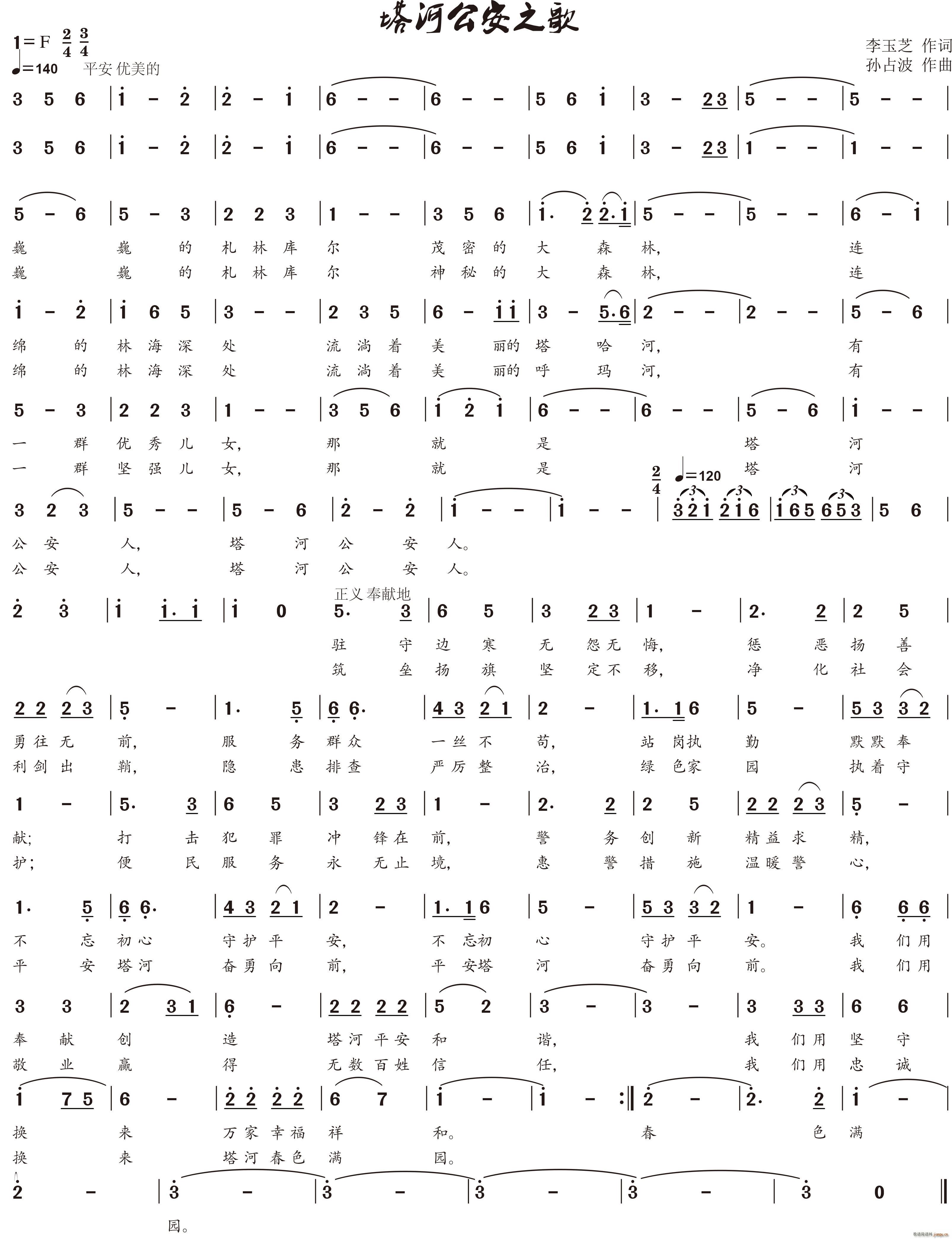 塔河公安之歌(六字歌谱)1