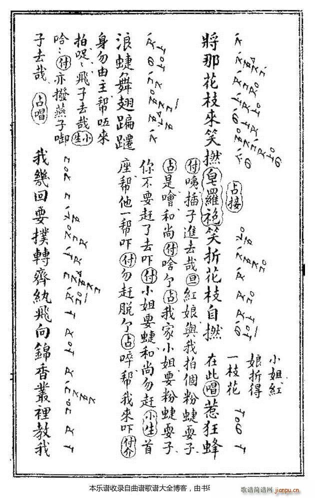 昆曲工尺谱西厢记 游殿 8 14(十字及以上)6