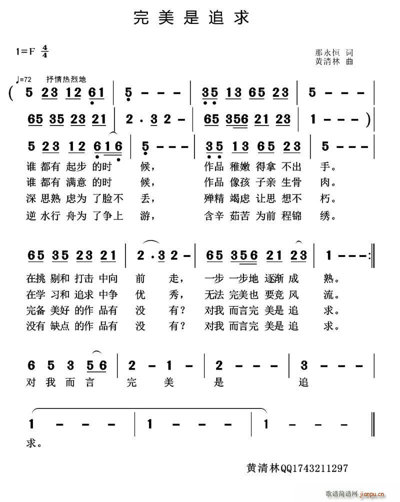 完美是追求(五字歌谱)1