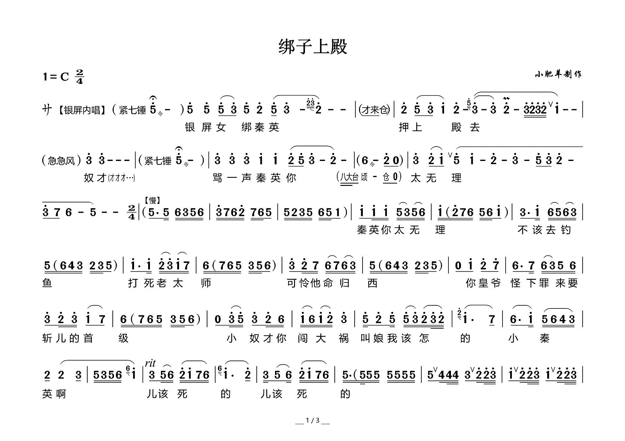 上党梆子 绑子上殿 金水桥 选段(十字及以上)1