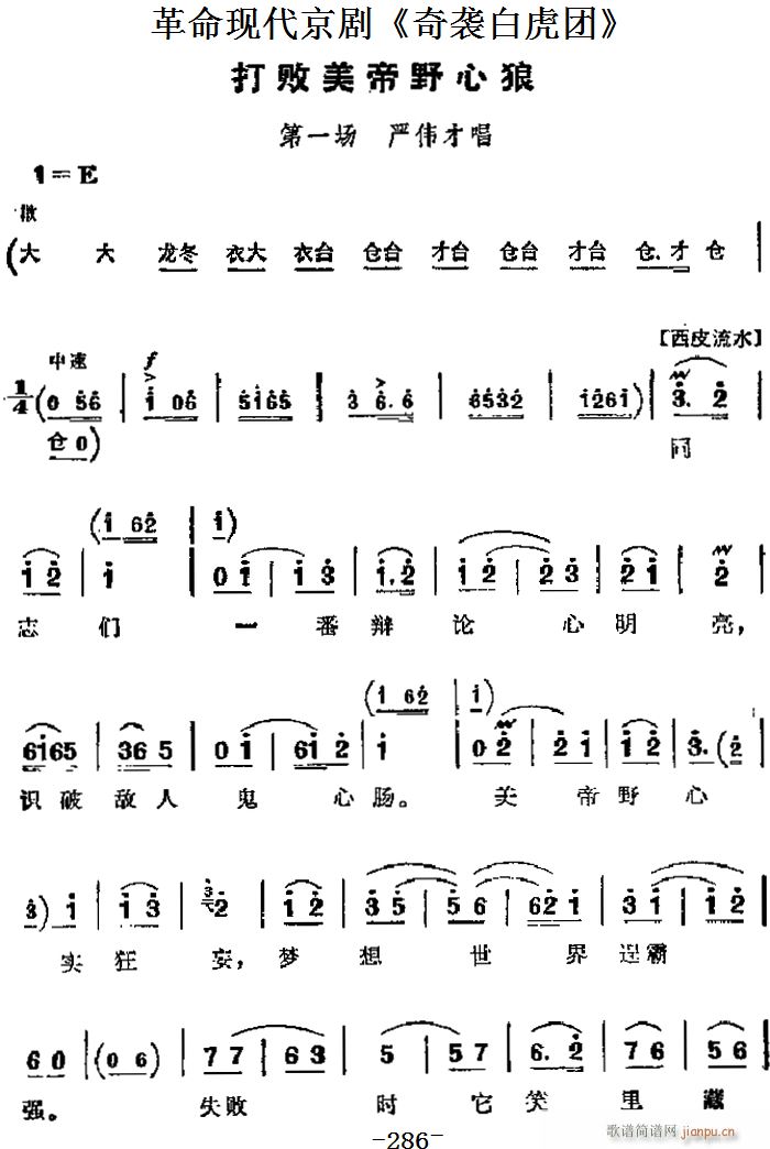 革命现代京剧 奇袭白虎团 主要唱段 打败美帝野心狼 第一场 严伟才唱段(京剧曲谱)1