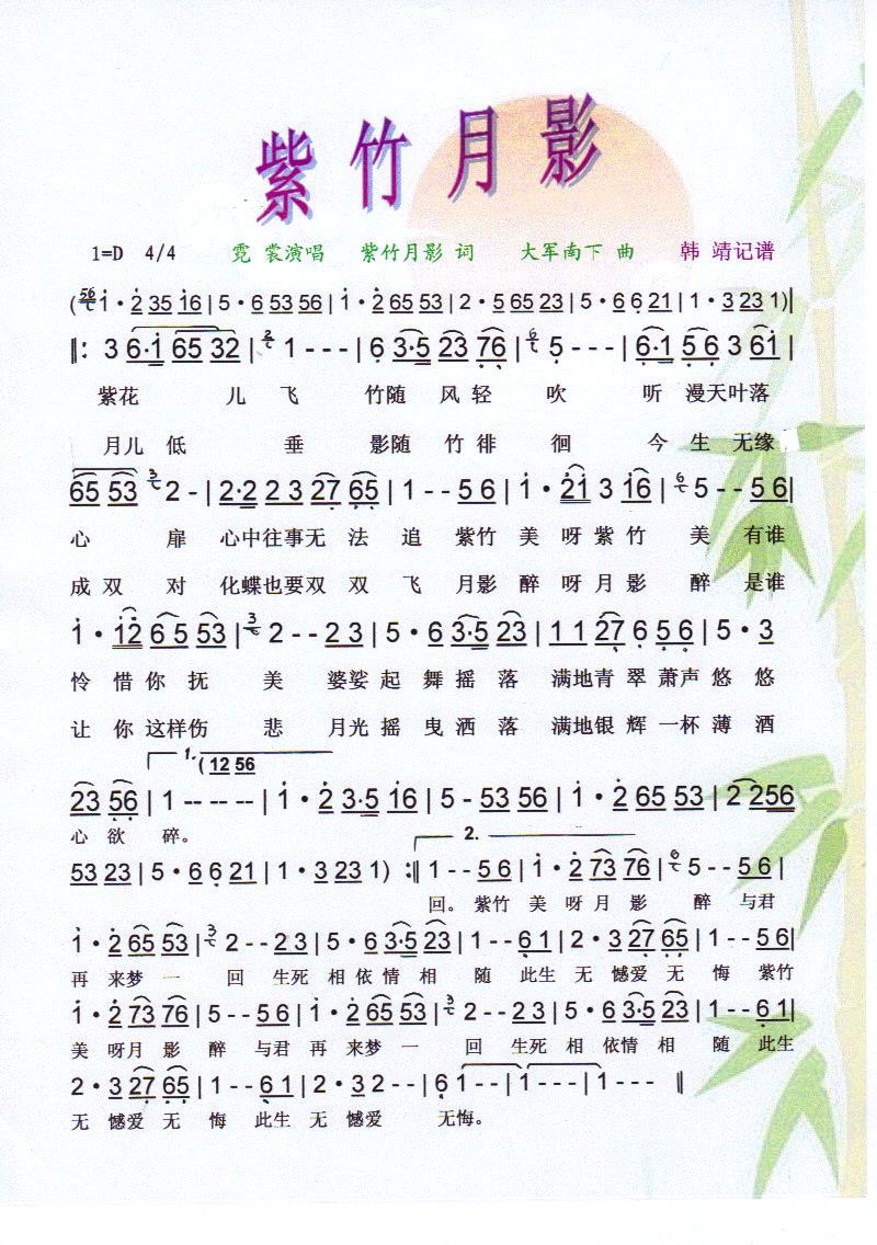 紫竹月影【彩谱】(八字歌谱)1