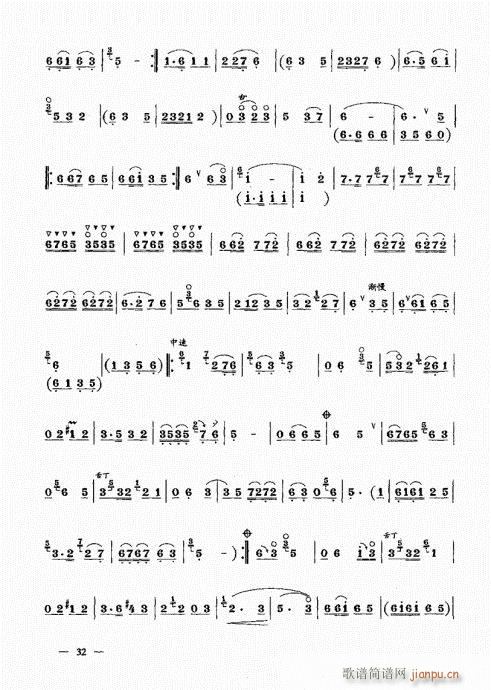 （下册）21-40(唢呐谱)12