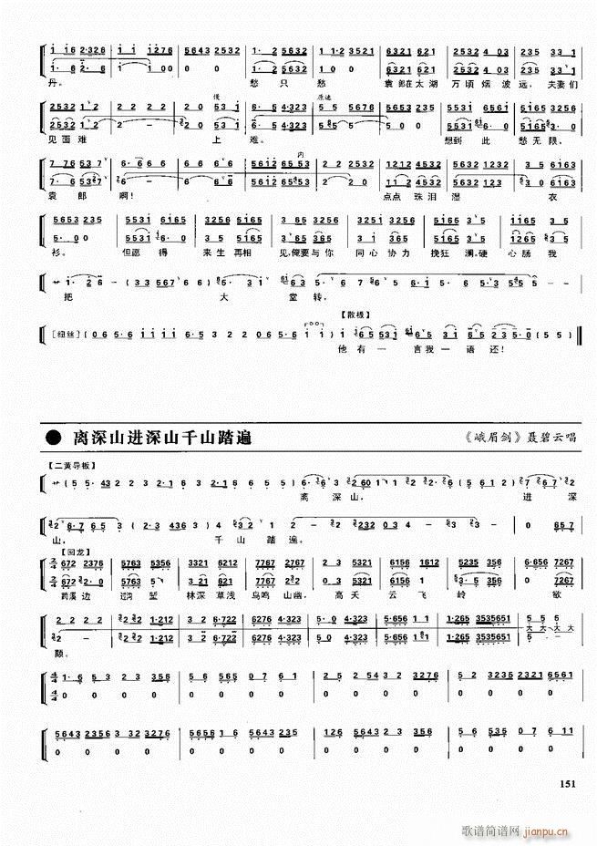 京剧二百名段 唱腔 琴谱 剧情121 180(京剧曲谱)31