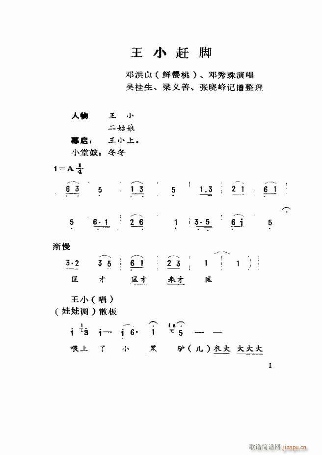 五音戏剧本选 山东地方戏曲 目录1 60(十字及以上)3