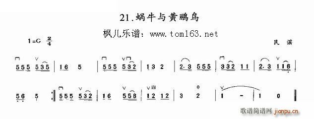 蜗牛与黄鹂鸟 民谣(二胡谱)1